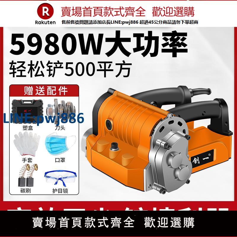 【臺灣公司 品質保固】創一刨墻機鏟墻機膩子墻面去皮鏟墻神器舊墻翻新電動白灰刨墻無塵