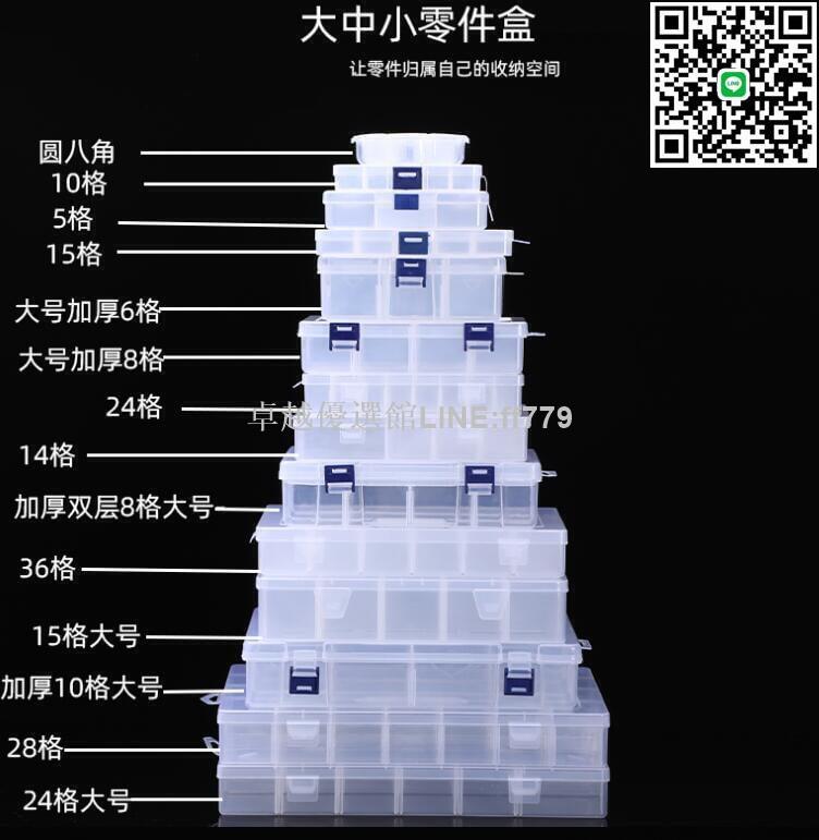 【卓越優選館】下標元零件盒，收納盒，整理盒， 十格 八格 四格 透明收納盒 首飾盒 儲物盒PP材料盒 飾品盒雲吞
