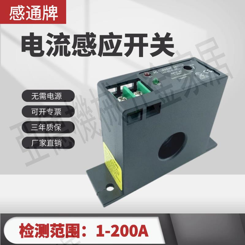 感通牌電流感應開關聯動繼電器輸出開關量信號互感器監測控制模塊【亞德機械五金家居】
