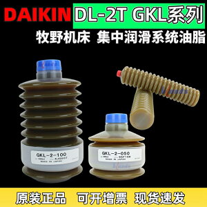 大金DAIKIN DL-2T GKL-2-100牧野機床 小松機床導軌潤滑脂. CNC