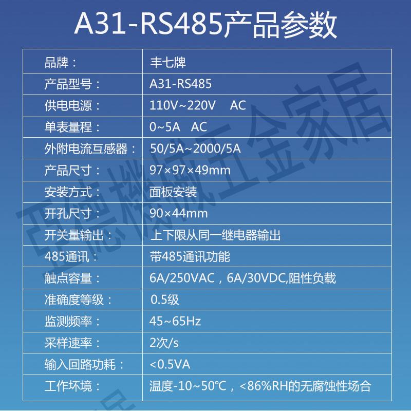 數顯上下限報警電流表延時繼電器輸出檢測開關帶485通訊A31-RS485【亞德機械五金家居】 2