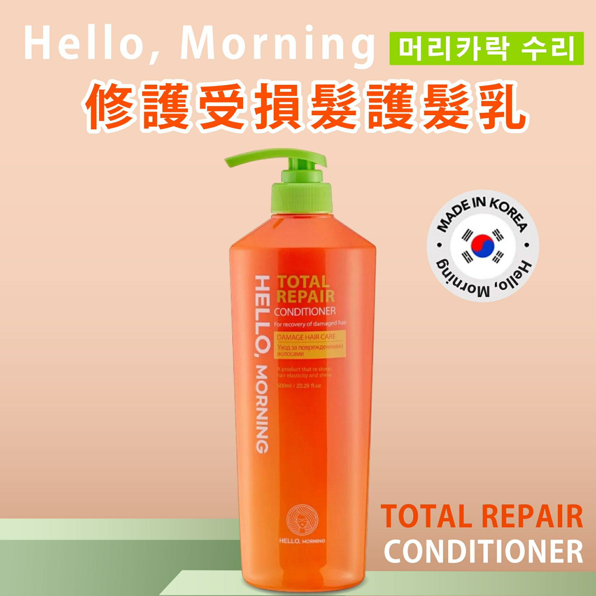 韓國專業洗護髮推薦【Hello, Morning】修護受損洗髮精 護髮乳 600ml 韓國洗髮精 洗髮乳  豐盈光澤 2