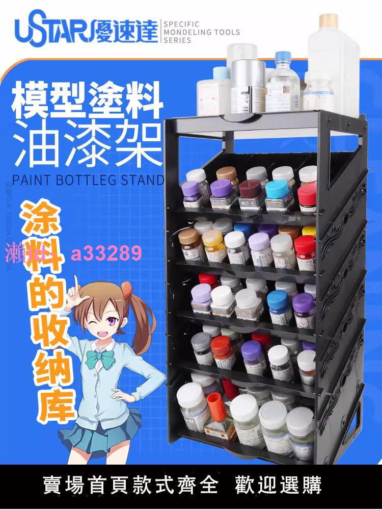優速達 UA-90072 大型模型油漆放置架 油漆存放展示架 組合拉伸式