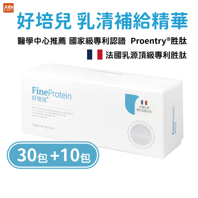 限量加贈10包⭐Proentry霈恩萃 FineProtein好培兒®乳清補給精華(30包/盒)