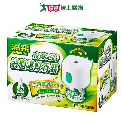 滅飛夜燈定時液體電蚊香器+電蚊香液45ml【愛買】