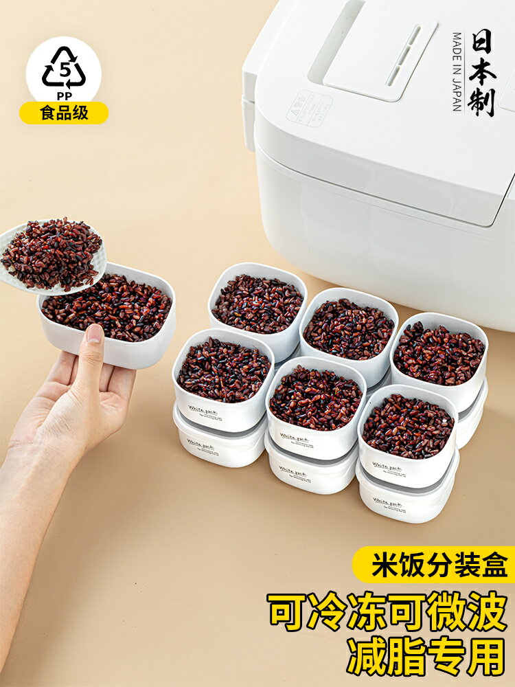便當盒 雜糧糙米飯分裝盒 定量食品級冷凍可微波可蒸餐小飯盒【不二雜貨】