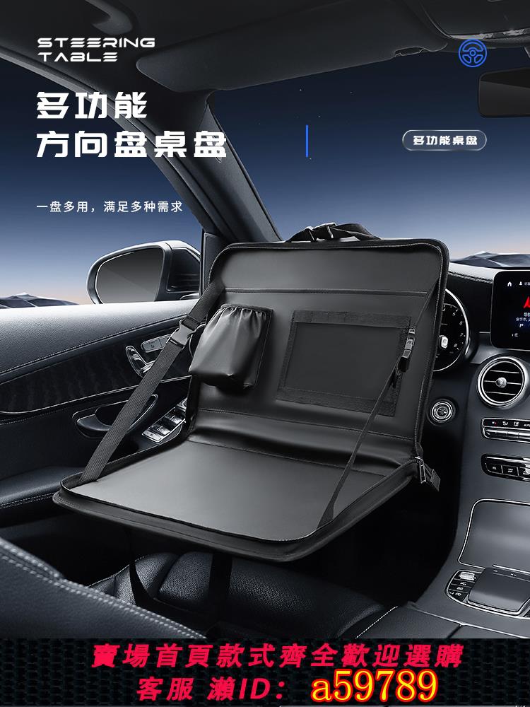 【臺灣公司 可打統編】汽車方向盤小桌板車上餐盤車載筆記本支架平板電腦桌車內飯桌餐桌