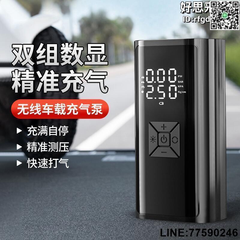【快樂購】【滿額免運】車載充氣泵無線可攜式智慧雙數顯打氣泵多功能應急汽車輪胎打氣筒