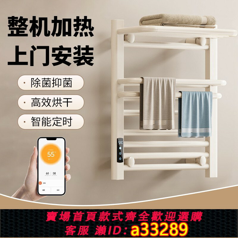 【臺灣公司 可開發票】電熱毛巾架衛生間家用全加熱烘乾智慧殺菌電動新款浴室浴巾置物架