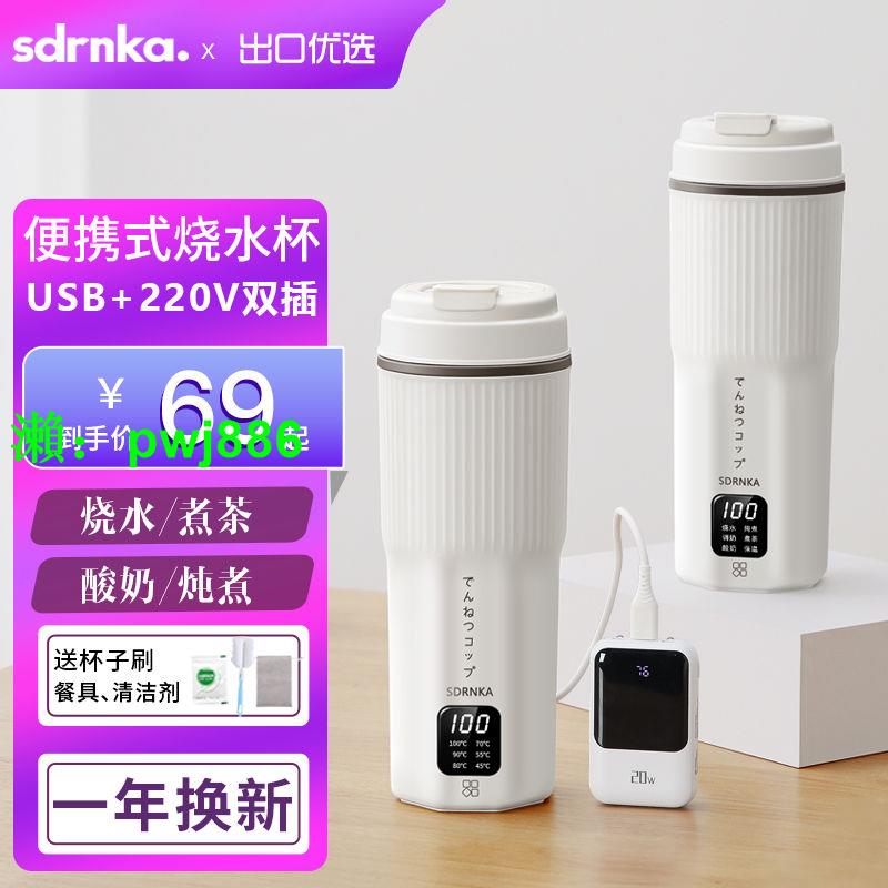 日本SDRNKA便攜式燒水杯旅行燒水壺小型辦公室宿舍保溫電熱開水杯