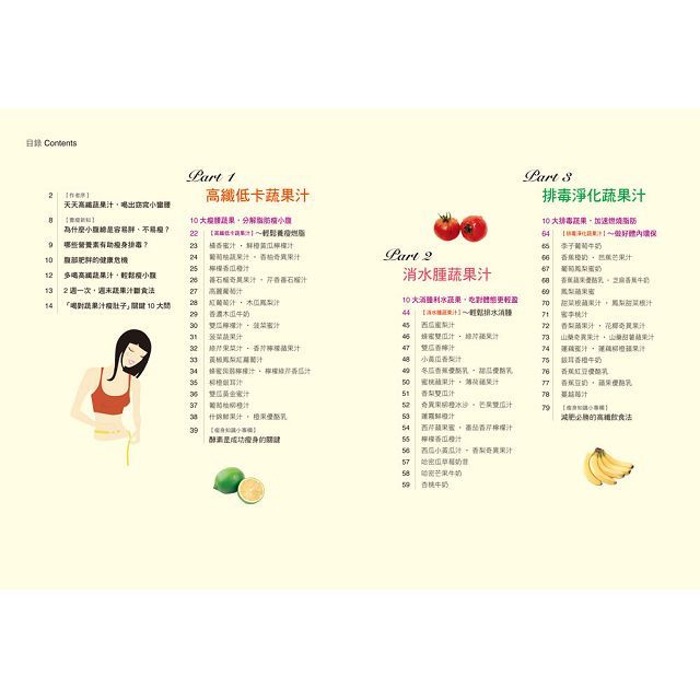 7天瘦小腹高酵蔬果汁 1