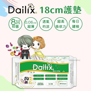 加拿大 Dailix 護墊 衛生棉 加長護墊 抑菌護墊(滿額贈隨身包)