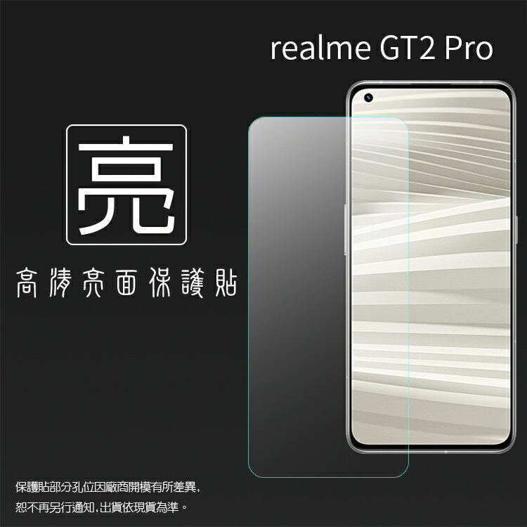 亮面螢幕保護貼 Realme GT 2 Pro 5G RMX3301 保護貼 軟性 亮貼 亮面貼 保護膜 手機膜