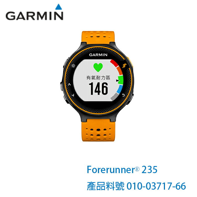 [喬傑數位]GARMIN Forerunner235 心率跑錶