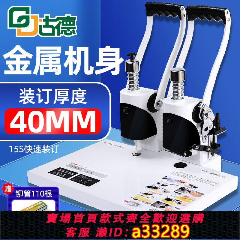 【臺灣公司 可開發票】古德402憑證裝訂機 檔案檔案全自動裝訂機 財務電動辦公家用