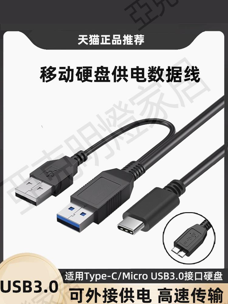 USB3.0移動硬碟數據線typec雙usb供電適用於WD希捷西部東芝固態U盤連接筆記本臺式電腦機械硬碟microusb3.0線【亞德機械五金家居】
