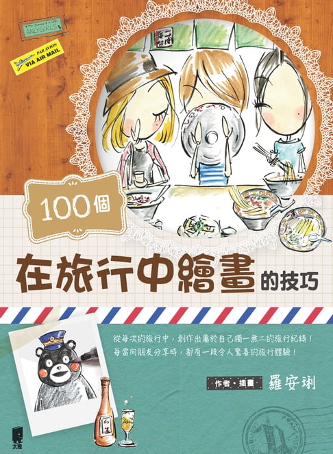 【電子書】100個在旅行中繪畫的技巧 0