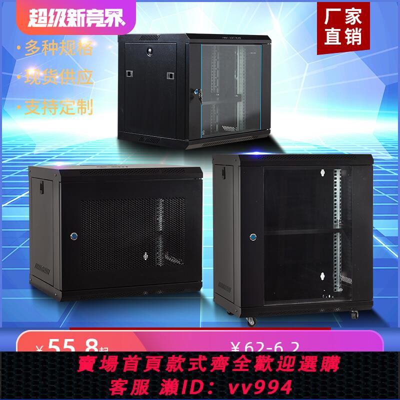 {公司貨 最低價}6u網路機櫃4u壁掛機櫃9u監控裝置櫃12u機櫃15u功放弱電機櫃2u家用寬頻光貓掛墻交換機弱電機箱散裝機櫃可定製