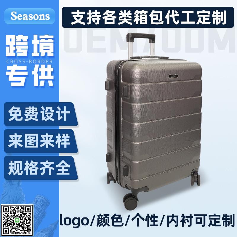 行李箱定製26寸貼牌印logo來圖來樣密碼拉鏈箱展會禮品ABS拉桿箱-UM.有米家居