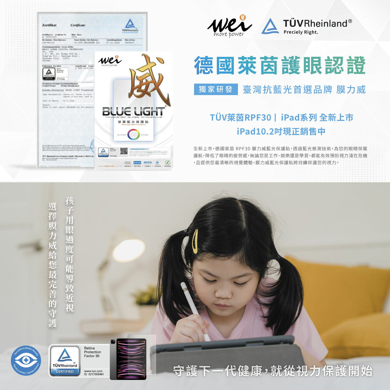 膜力威 德國萊茵 TÜV BLR60 抗藍光 9H 玻璃貼 保護貼 iPad Pro 13吋 2024 3