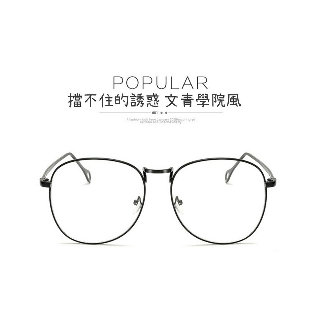 韓版文青學院風眼鏡 透明 鏡片 圓形 復古 文青 大框眼鏡