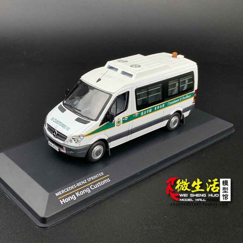 香港Tiny微影 1:43 奔馳平治Sprinter 海關執勤車 合金汽車模型