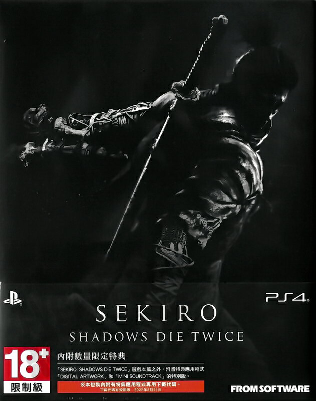 【全新未拆】PS4 隻狼 暗影雙死 SEKIRO SHADOWS DIE TWICE 一般版 中文版【台中恐龍電玩】