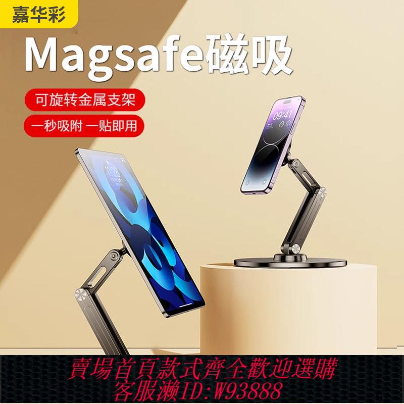 磁吸支架 【95%好評率】嘉華彩MagSafe磁吸手機架360可旋轉折疊調節升降支撐架桌面金屬架