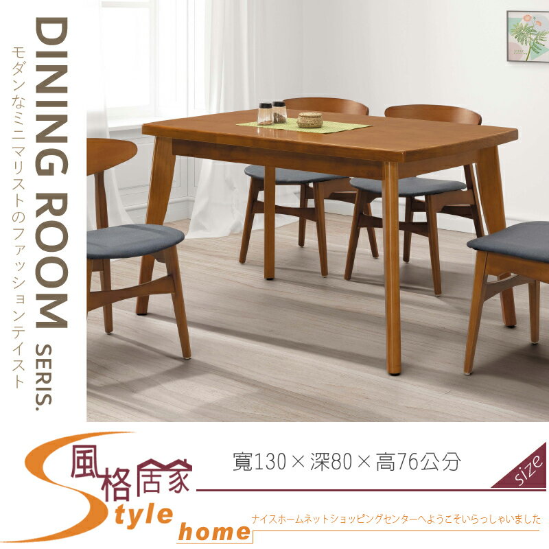 《風格居家Style》紐松木柚色長方桌702/餐桌 064-03-LA