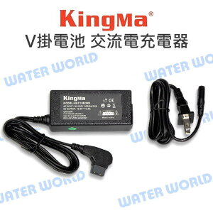 KingMa 勁碼 V掛電池 交流電充電器 KM-AC150 BP相容 變壓器 16.8V 2A【中壢NOVA-水世界】【APP下單4%點數回饋】
