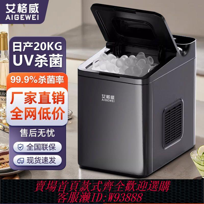 製冰機 【30天熱銷1673件】艾格威製冰機小型奶茶店商用15kg家用迷你宿舍一體機冰塊製作機器