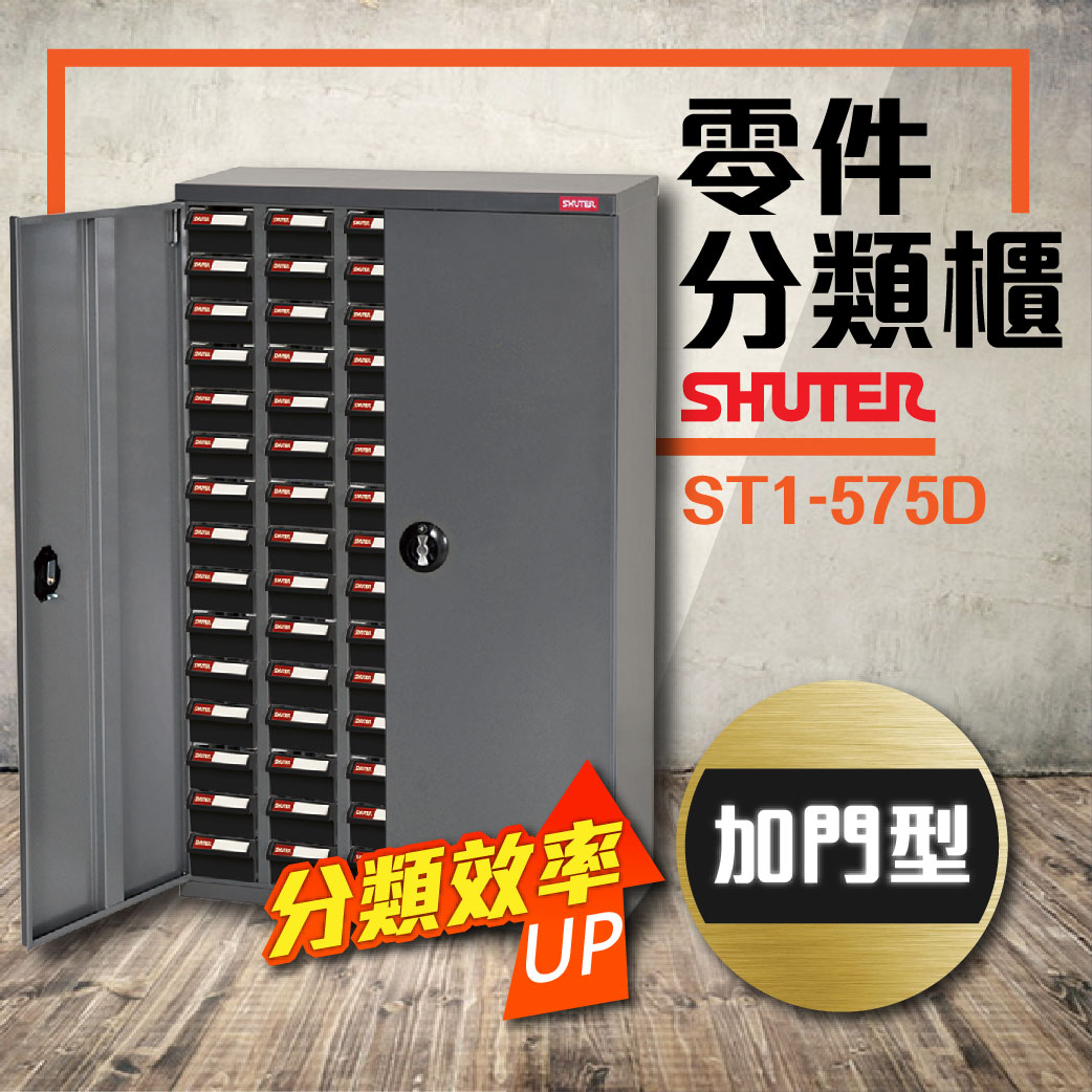 【專業收納】ST1-575D(加門型) 20格抽屜 (ABS耐油黑抽) 耐重300kg 五金材料櫃 工具櫃 鐵櫃