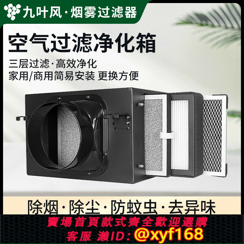 {保固一年 可打統編新風煙霧過濾器養生館除煙味機排煙新風系統對接壁掛新風凈化箱