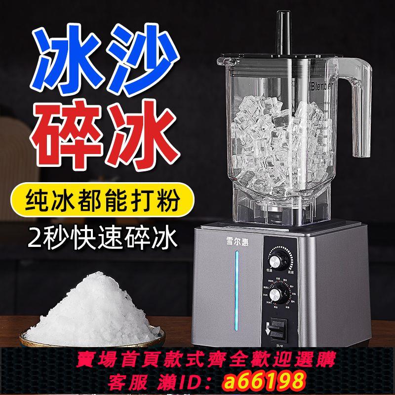【臺灣公司 可開發票】沙冰機商用奶茶店專用冰沙隔音榨果汁破碎冰攪拌料理多功能破壁機