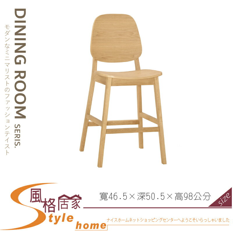 《風格居家Style》喬治吧椅/板/實木 093-03-LP