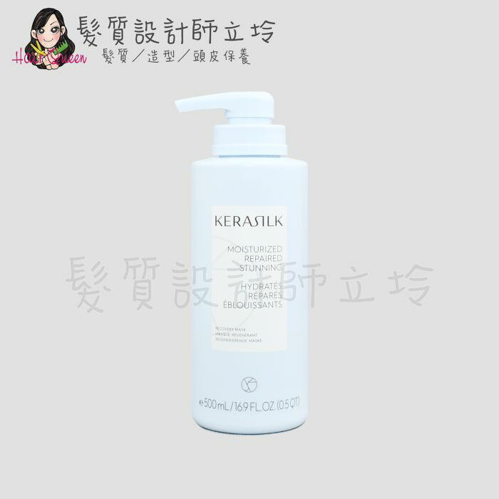 KERASILK KSP 絲馭洸 水誘晶漾髮膜500ml HH06｜立坽『深層護髮』歌薇公司貨｜領券再折｜換季保養 ⚡頭皮保養 水潤保濕 蓬鬆秀髮 沙龍髮品