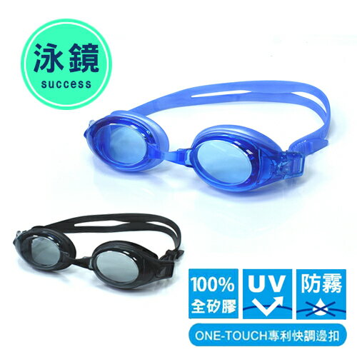 快調平面泳鏡抗uv 2色 成功success品牌館直營店 樂天市場rakuten