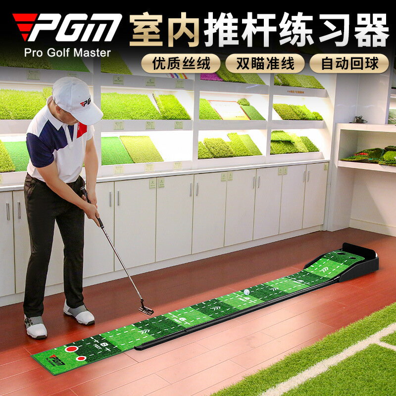 PGM 推桿練習器 室內高爾夫 絲絨膠底推桿練習器 練習毯