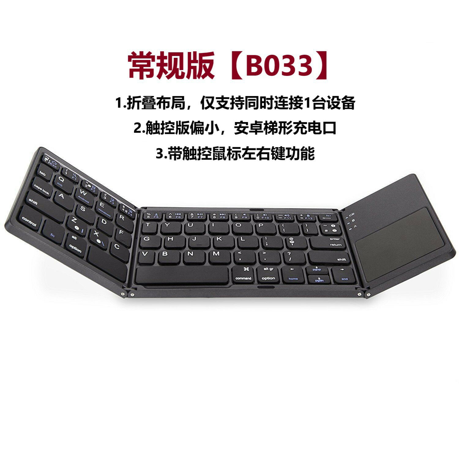 常規款Type-c充電B033三折疊藍芽鍵盤帶觸控無線藍芽鍵盤