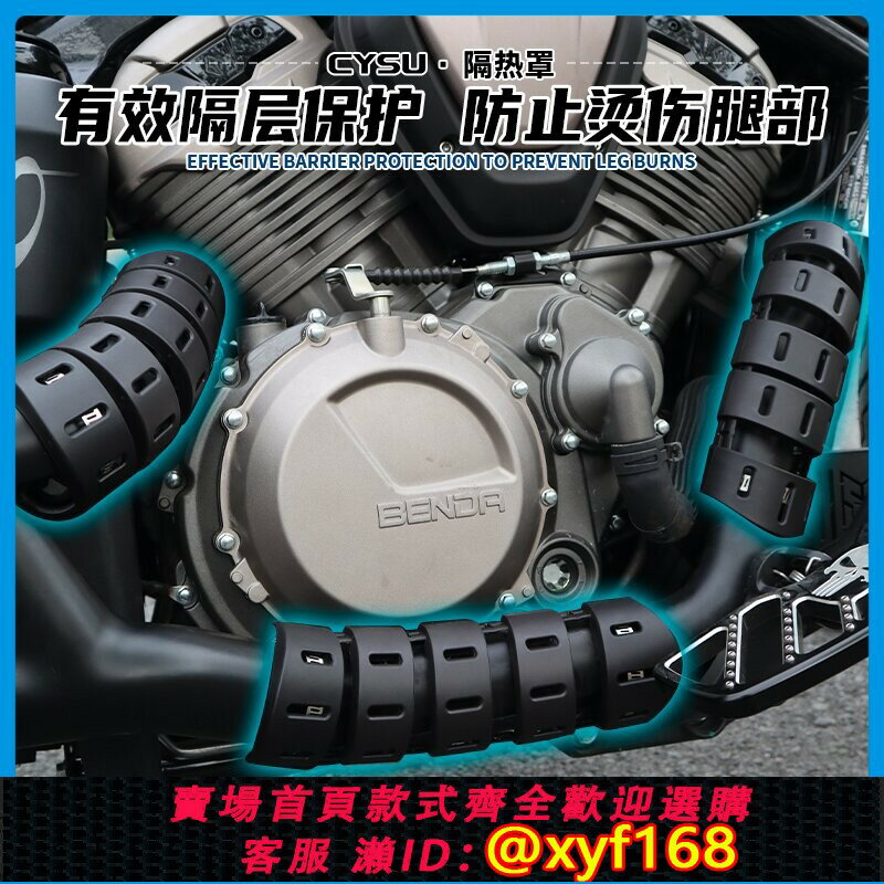 {保固一年 可打統編}無極CU525金吉拉拿破侖450黑旗500排氣管閃600摩托車防燙罩隔熱蓋