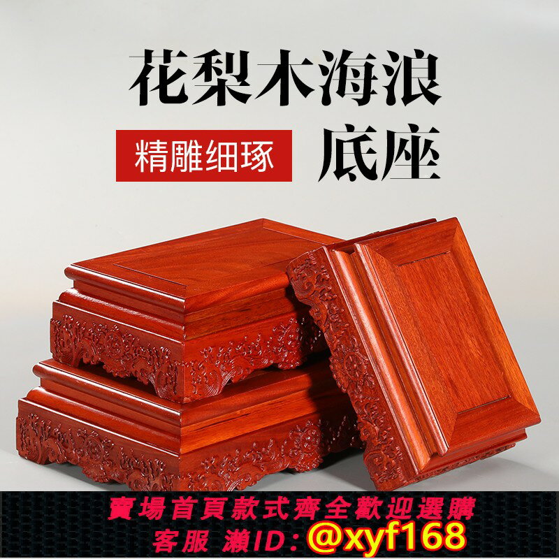 {保固一年 可打統編}紅木底座奇石擺件實木佛像供奉臺底座神像石頭雕花梨木底座長方形