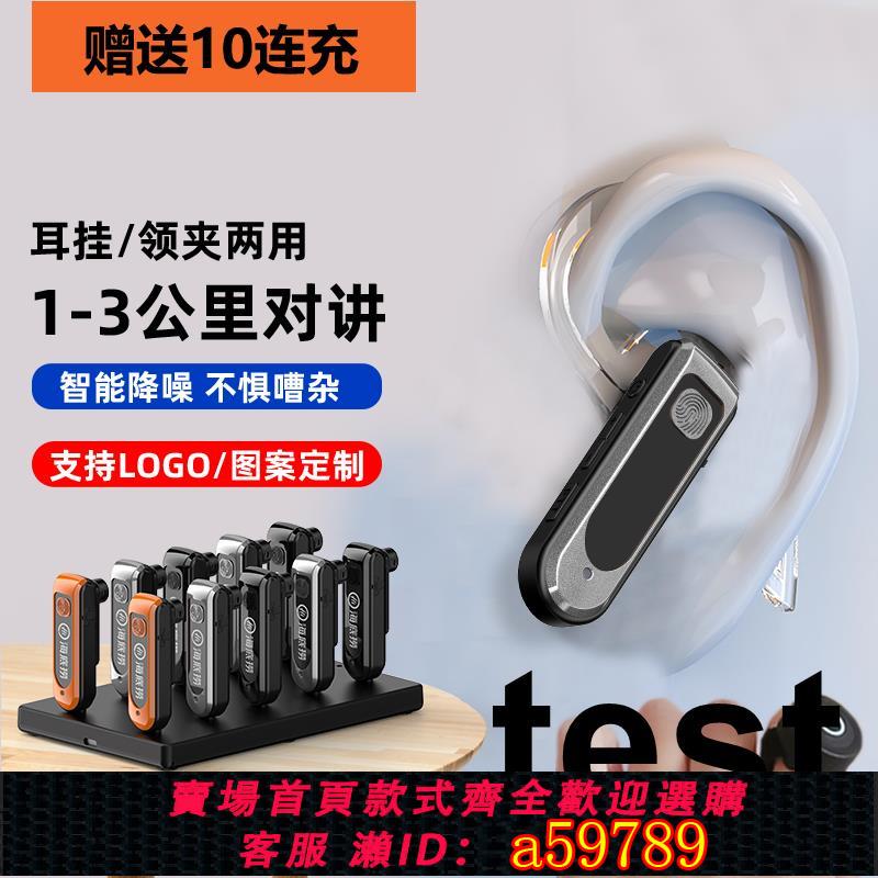【臺灣公司 可打統編】無線藍芽對講機大功率小型對講器機迷你掛耳式餐飲對講機酒店專用