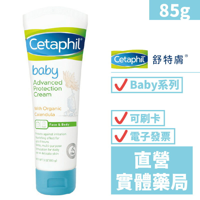 【舒特膚Cetaphil】Baby 舒緩修護霜(85g)