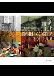 臺北不存在：走拍紀實