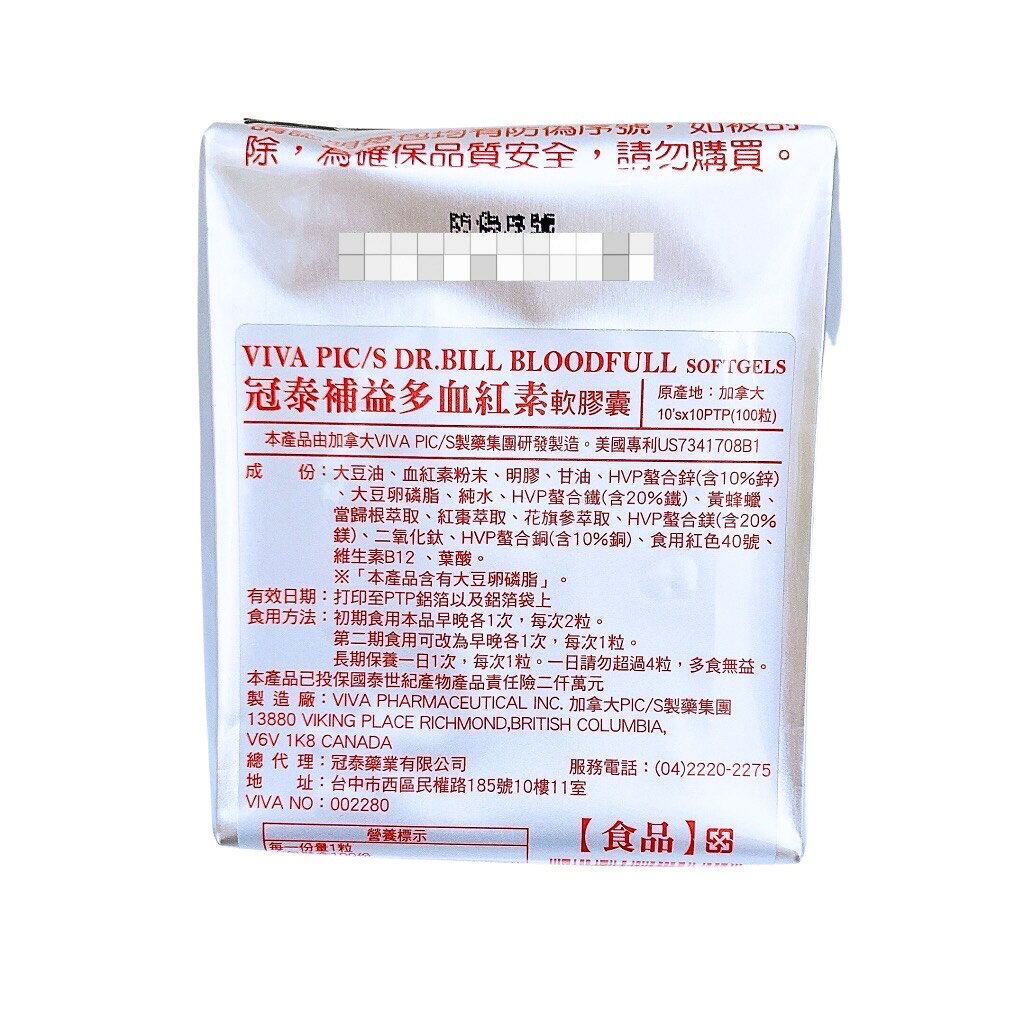 冠泰 補益多血紅素軟膠囊 移除內外序號出貨/100顆/袋裝出貨 1