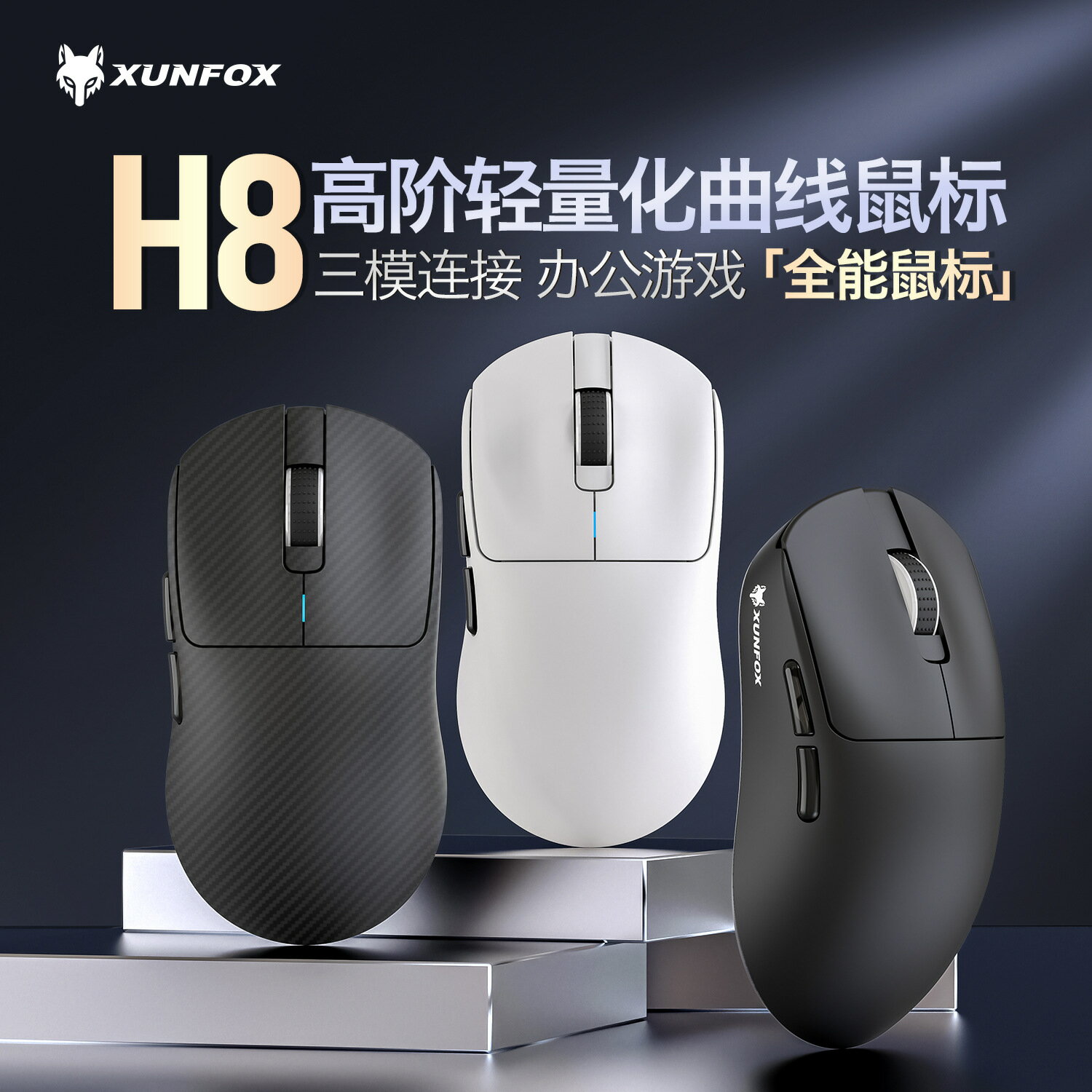 【輕量電競】無線滑鼠 電競滑鼠 三模滑鼠 藍芽滑鼠 PAW3311感應器 輕量化設計 筆電滑鼠 遊戲滑鼠 高續航 低延遲 炫銀狐H8