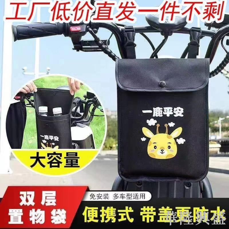 華隆 電動車掛物包電瓶車前置防水收納袋防雨掛包自行車掛兜便攜儲物包