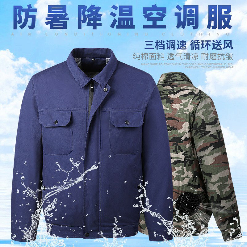 快樂購購❄️夏季降溫空調服 工廠店 風扇製冷防曬外套 焊工勞保服 製冷 工作服 戶外迷彩風扇服 耐磨抗皺外套 戶外釣魚防曬外套