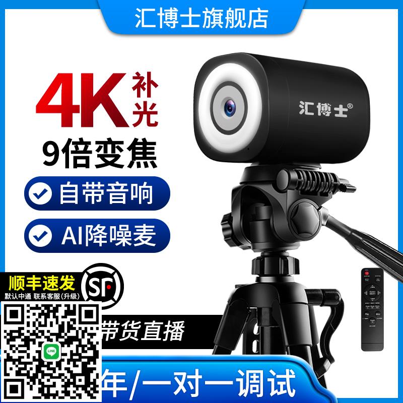 匯博士4K高畫質美顏直播專用攝像頭USB外接臺式電腦智慧攝影頭抖音