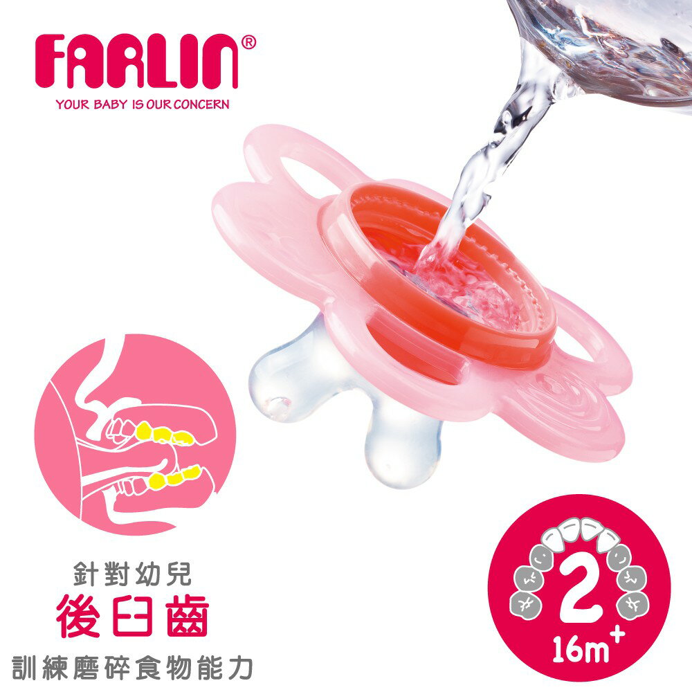 【FARLIN】小花二階換水咬牙固齒器(矽膠)(16m+)(藍/粉)